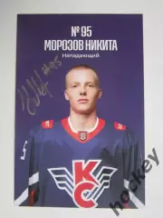 Никита Морозов, нападающий (Крылья Советов,Москва). Фото-карточка с автографом