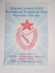 ЦСКА Москва -Северсталь Череповец, Торпедо Ярославль 30.01, 1.02.1999