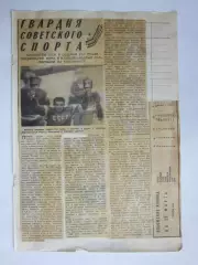 Вырезка. Хоккей. Гвардия советского спорта + от А до Я (Чемпионат мира, Вена)