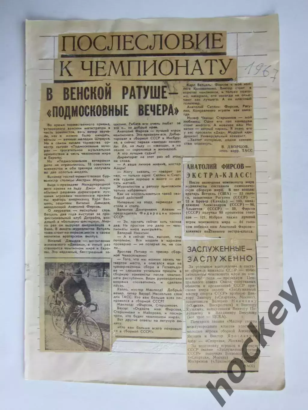 Вырезка. Хоккей. Послесловие к чемпионату (Чемпионат мира, Вена)