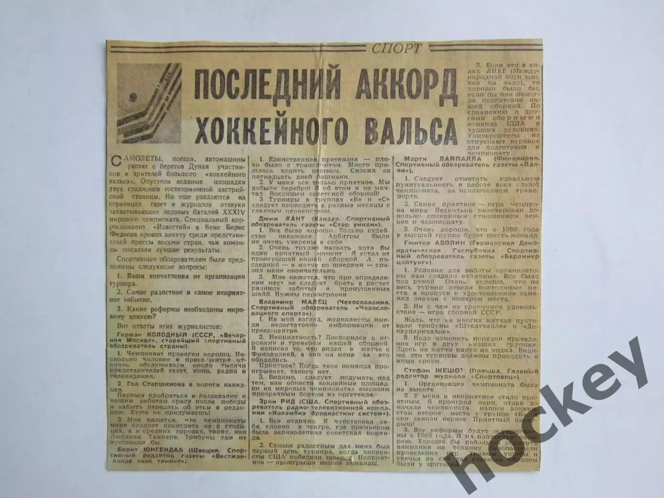 Вырезка. Хоккей. Последний аккорд хоккейного вальса (Чемпионат мира, Вена)