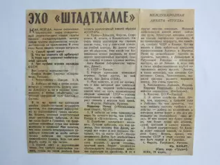 Вырезка. Хоккей. Эхо Штадтхалле (Чемпионат мира, Вена)