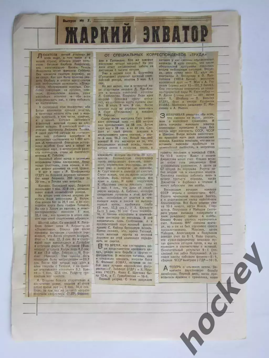Вырезка. Хоккей. Жаркий экватор (Олимпиада, Гренобль)