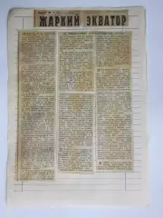 Вырезка. Хоккей. Жаркий экватор (Олимпиада, Гренобль)