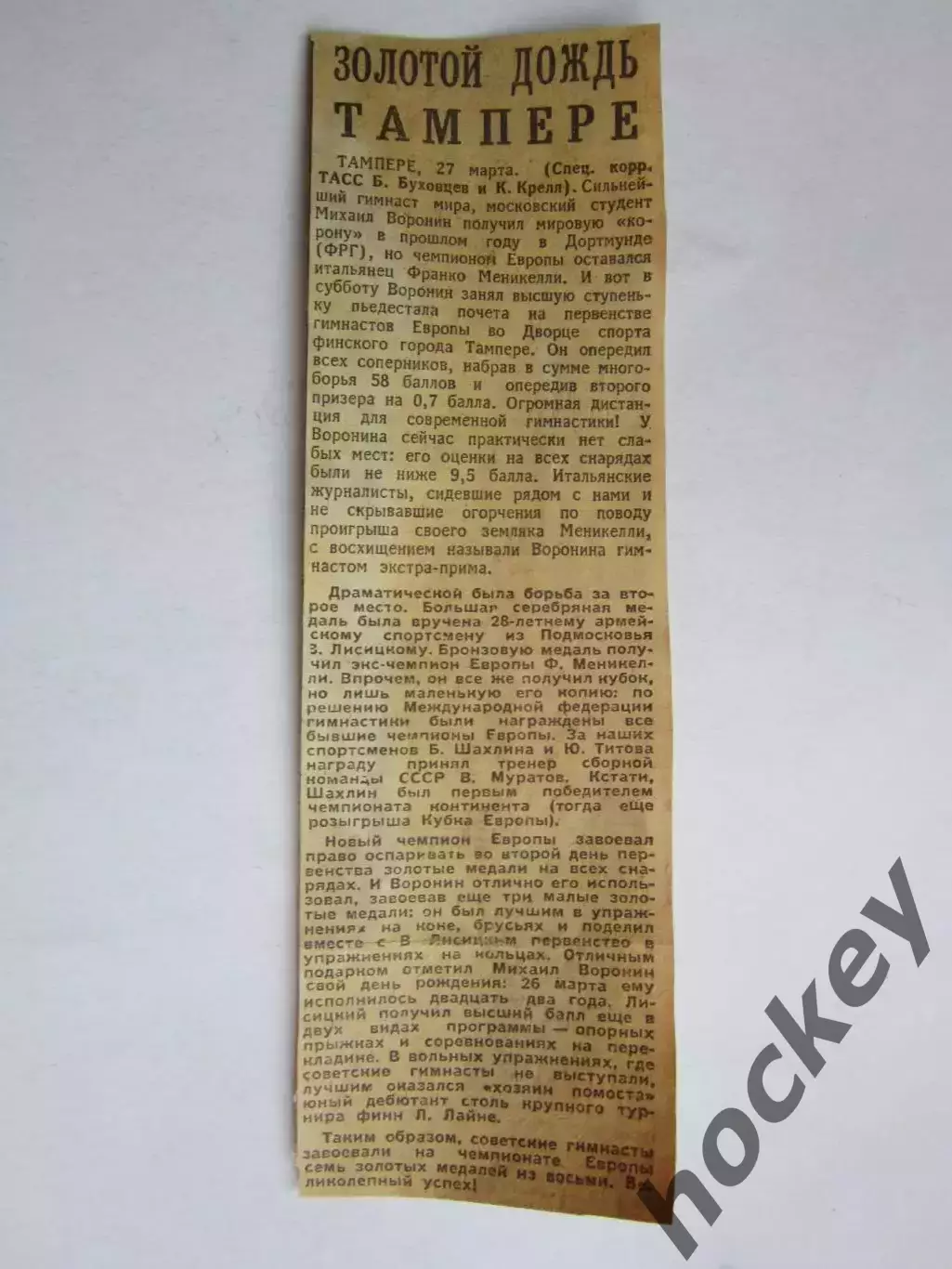 Вырезка. Золотой дождь Тампере