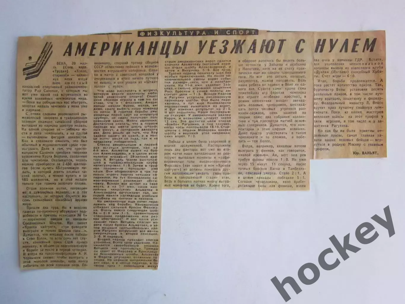 Вырезка. Хоккей. Американцы уезжают с нулем (Чемпионат мира, Вена)