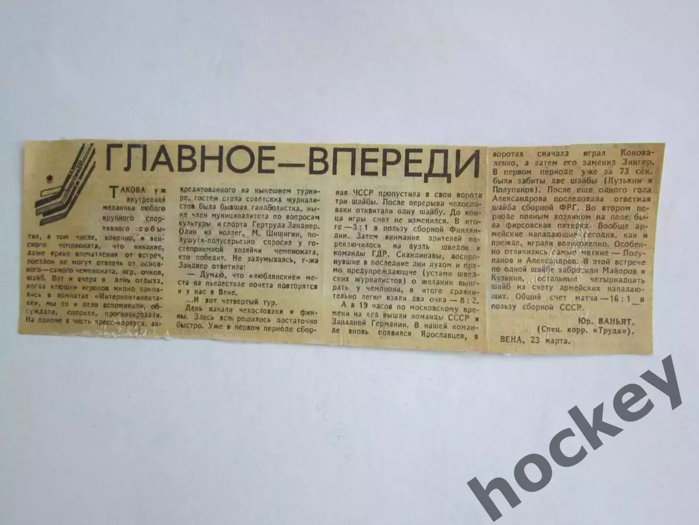 Вырезка. Хоккей. Главное - впереди (Чемпионат мира, Вена)