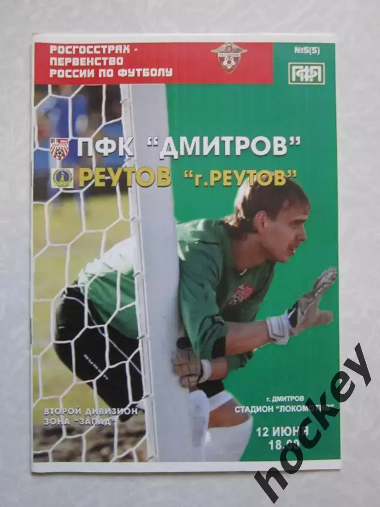 ПФК Дмитров Дмитров - Реутов Реутов 12.06.2008