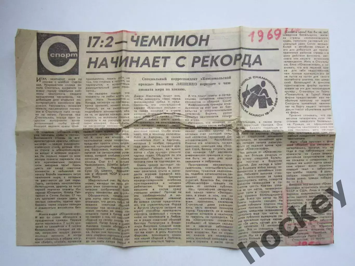 Вырезка. Хоккей. 17:2 - чемпион начинает с рекорда (Чемпионат мира, Стокгольм)