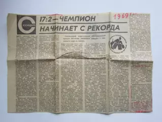 Вырезка. Хоккей. 17:2 - чемпион начинает с рекорда (Чемпионат мира, Стокгольм)