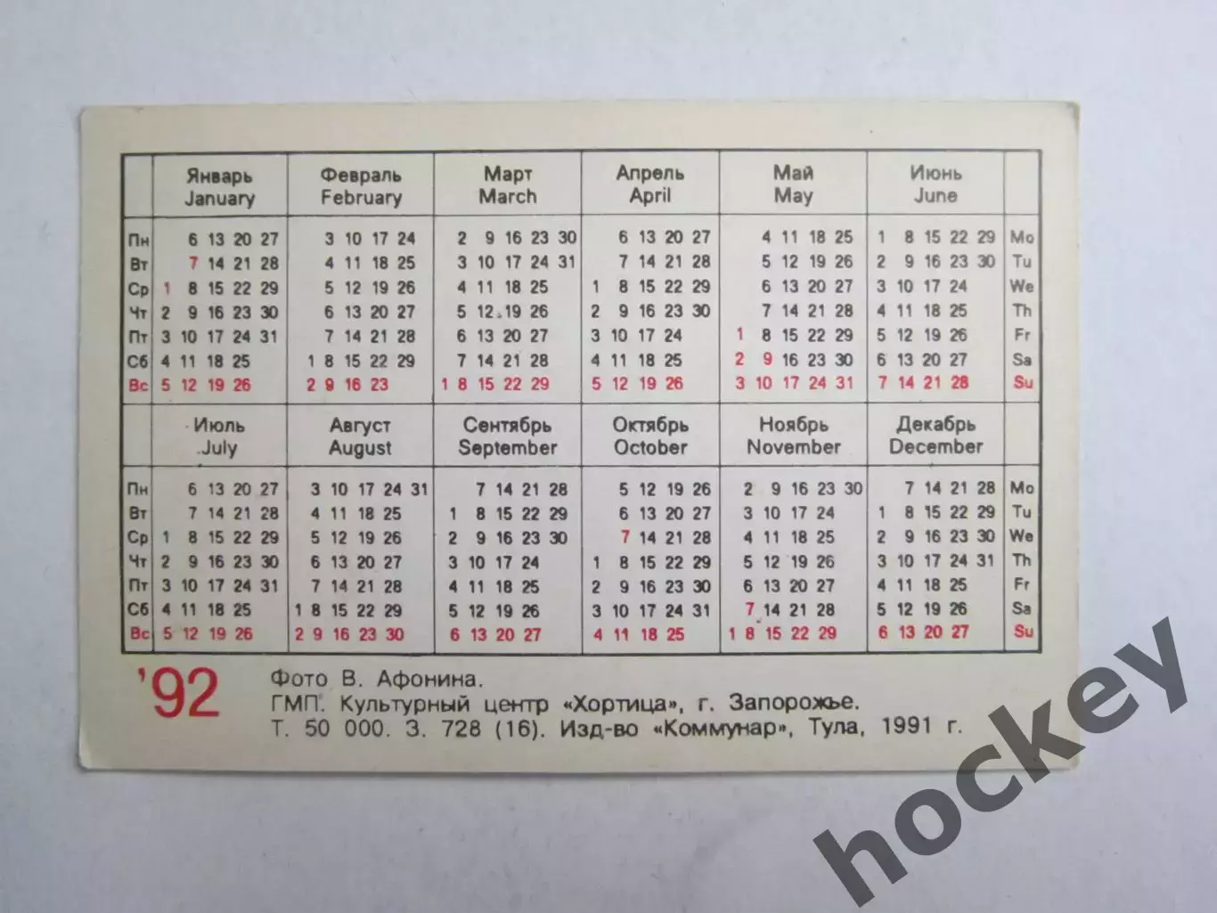 Динамо (Минск), 1992 год 1