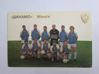 Динамо (Минск), 1992 год