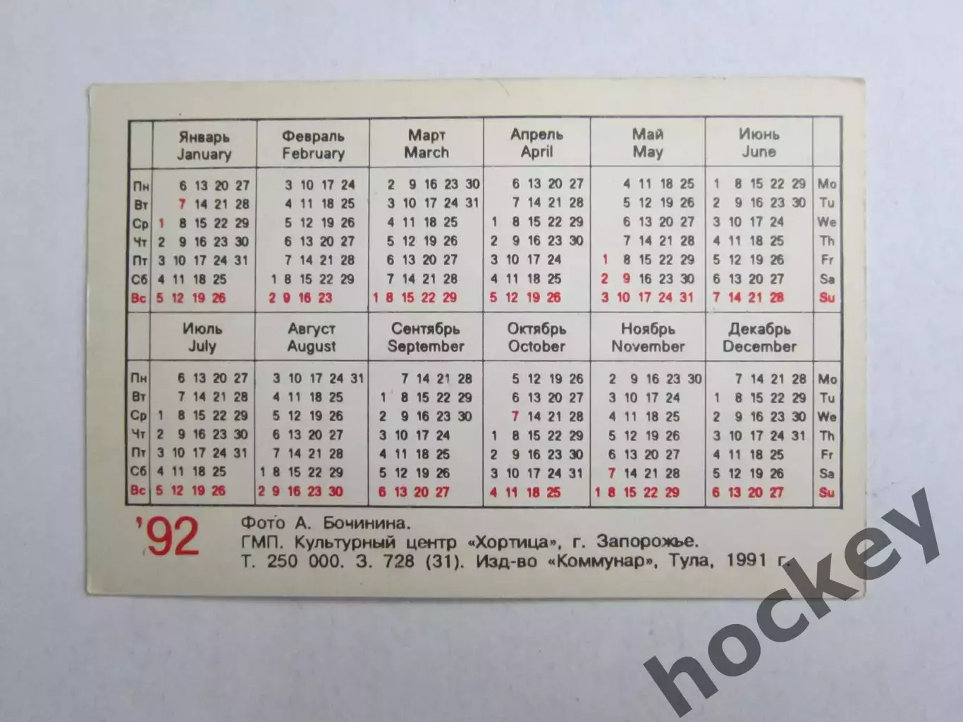 Динамо (Киев), 1992 год 1