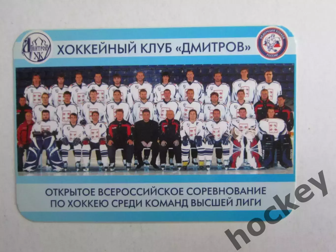 ХК Дмитров, Высшая лига. 2008 год + календарь игр