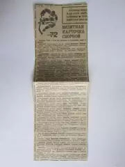 Вырезка. Хоккей. Визитная карточка сборной (Чемпионат мира, Прага, 1972 год)