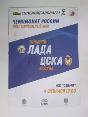 Лада Тольятти - ЦСКА Москва 4.02.2021