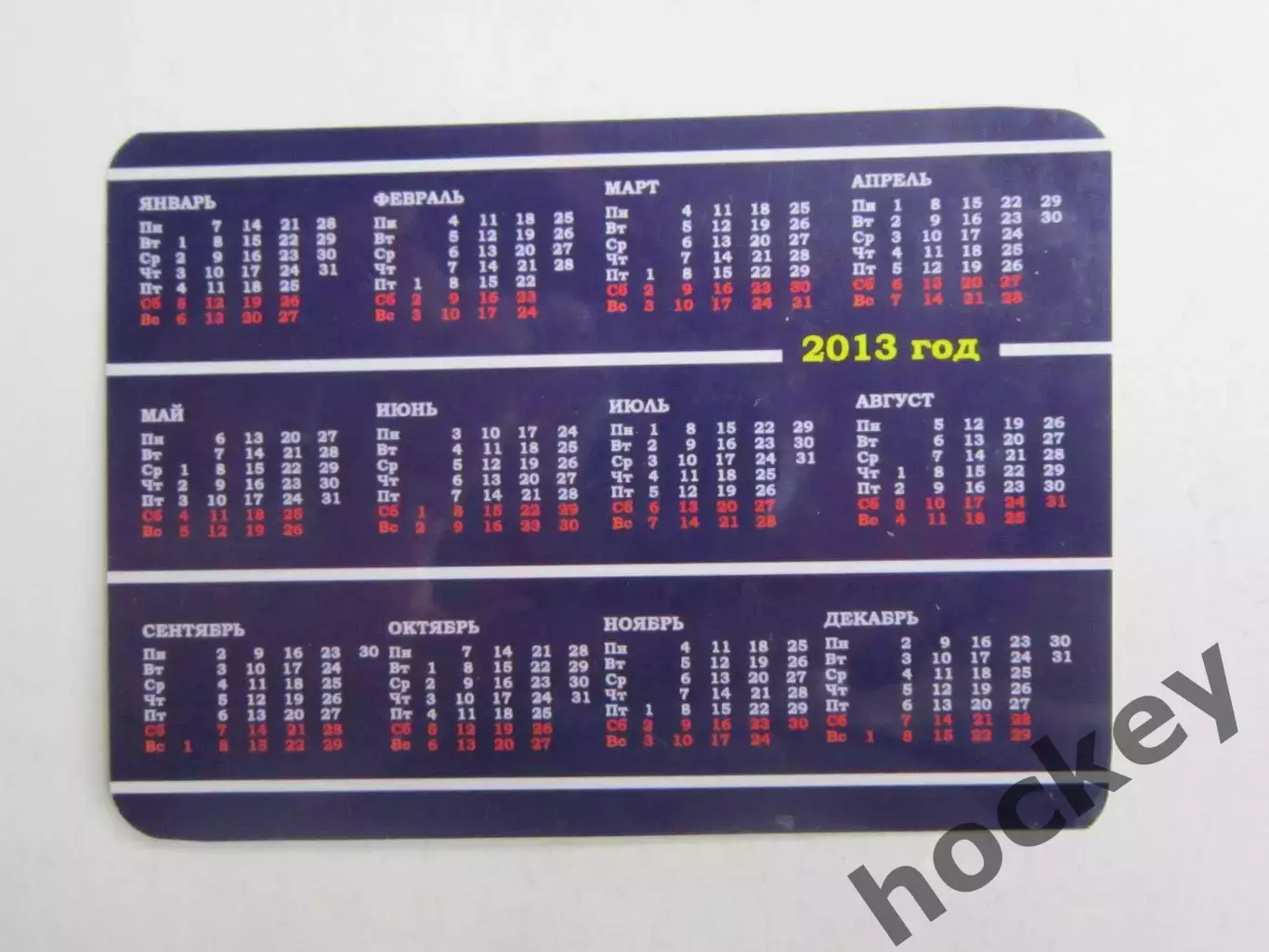 ХК Дмитров, Молодежная хоккейная лига. Сезон 2012/2013. Календарь на 2013 год 1