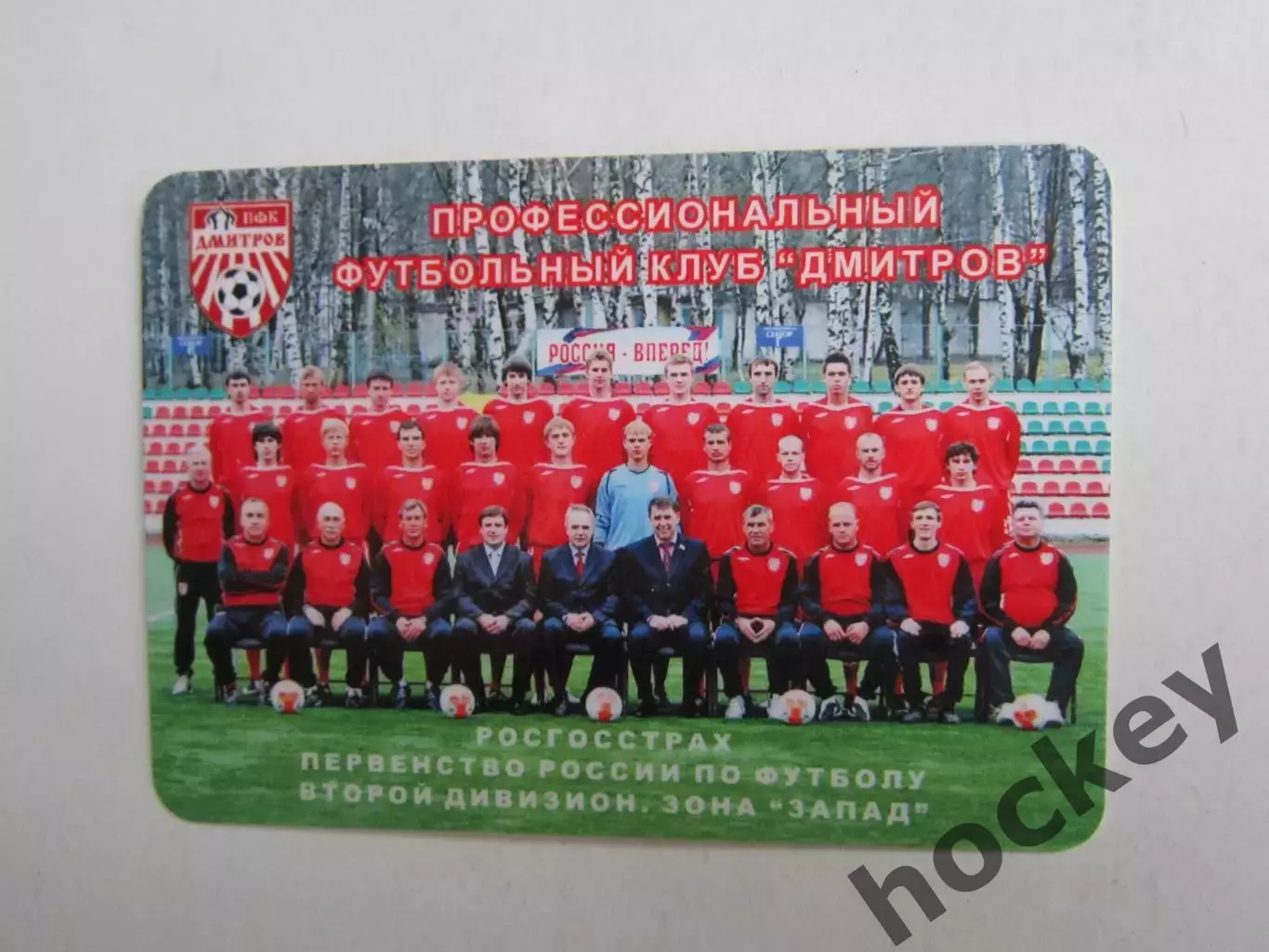 ПФК Дмитров, Первенство России (2 дивизион). 2008 год. Календарь игр