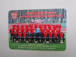 ПФК Дмитров, Первенство России (2 дивизион). 2008 год. Календарь игр