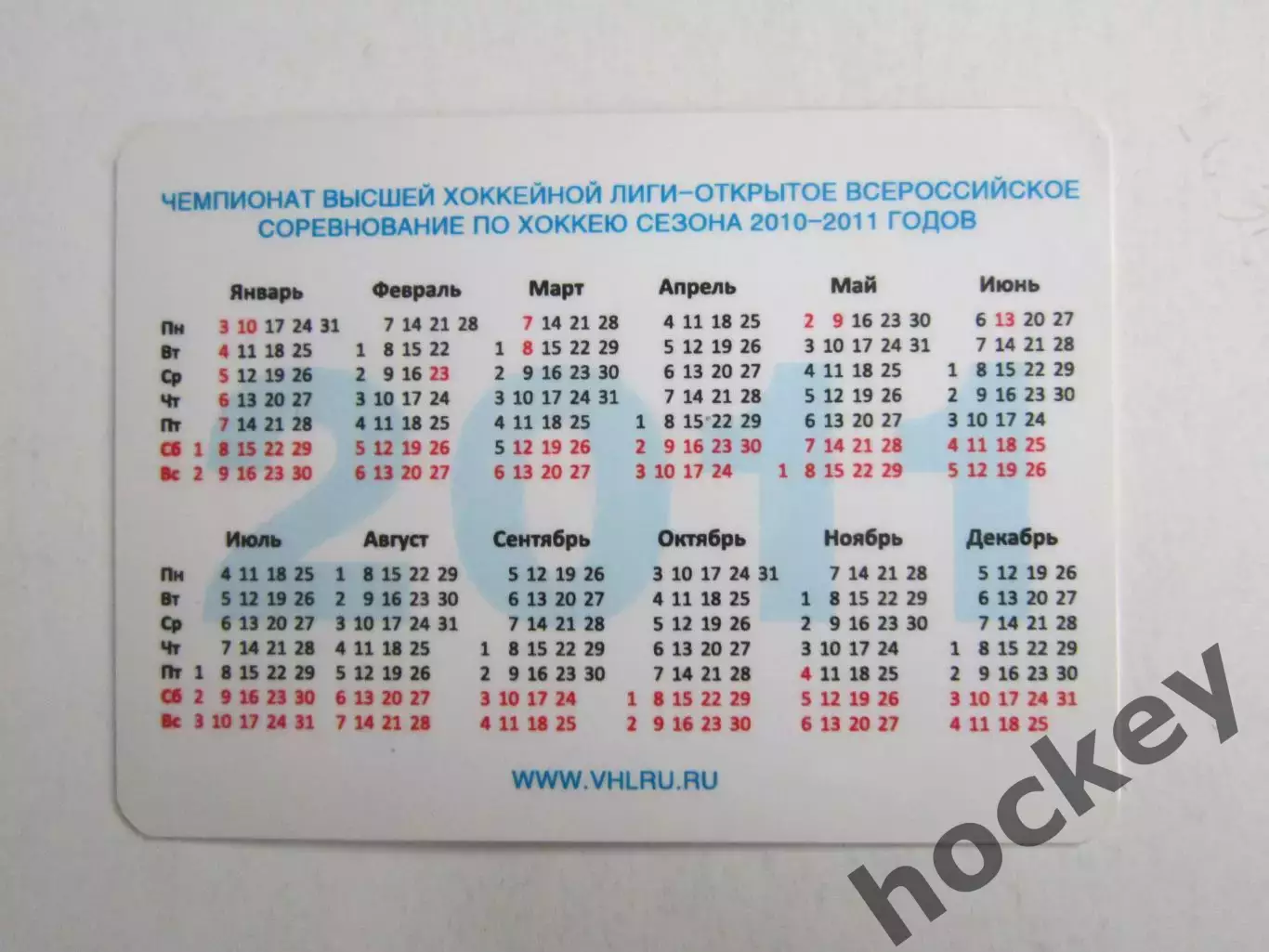 ХК Крылья Советов. Высшая лига. Сезон 2010/2011. Календарь на 2011 год 1