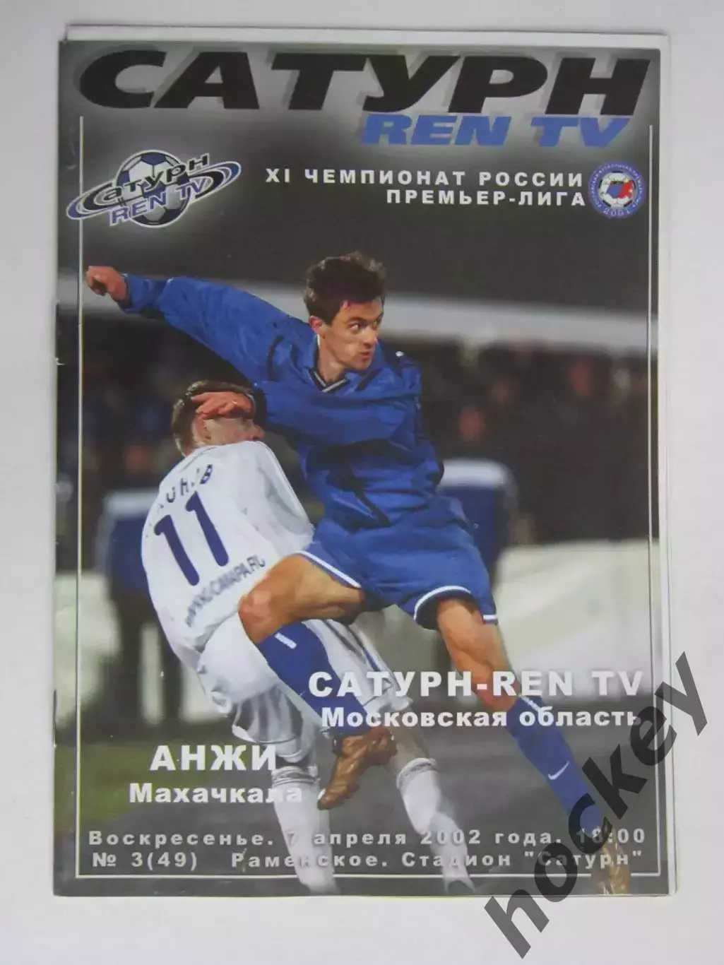 Сатурн-REN TV Моск.область - Анжи Махачкала 7.04.2002. Постер Сергей Рогачев