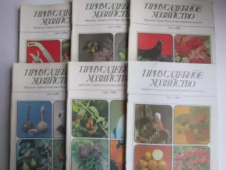 Приусадебное Хозяйство 1990 год (№ 1-6). 6 номеров. Комплект