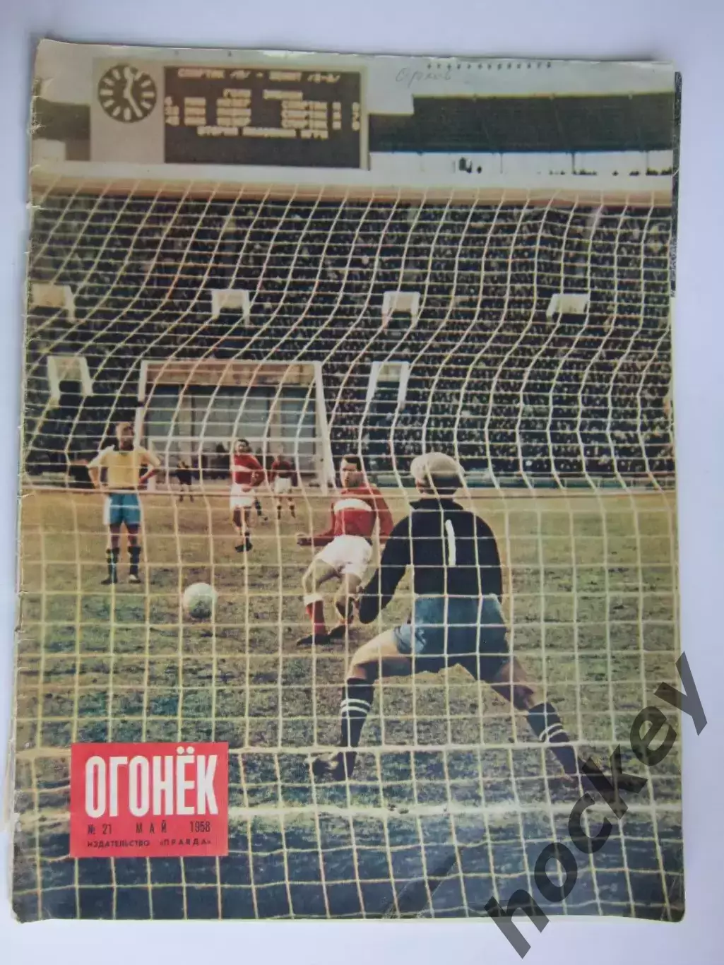 Вырезка. Футбол. Фото 578. Футбольный матч (1958 год)