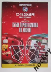 Кубок Первого Канала. 12-15.12.2024. Постер