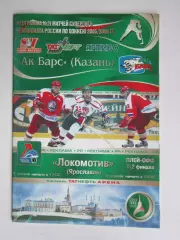 Ак Барс Казань - Локомотив Ярославль 1,3.04.2006. Плей-офф. 1/2 финала. Постер