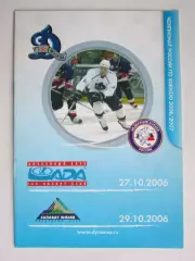 Динамо Москва - Лада, Салават Юлаев 27,29.10.2006. Постер Игорь Мирнов