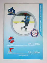 Динамо Москва - СКА, Северсталь 27,29.11.2006. Постер Яков Рылов (+автограф)