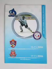 Динамо Москва - ЦСКА, Витязь 15,17.11.2006. Постер Сергей Вышедкевич (+автограф)