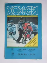 Динамо Москва - Сокол Киев, ЦСКА Москва 27,29.11.1991