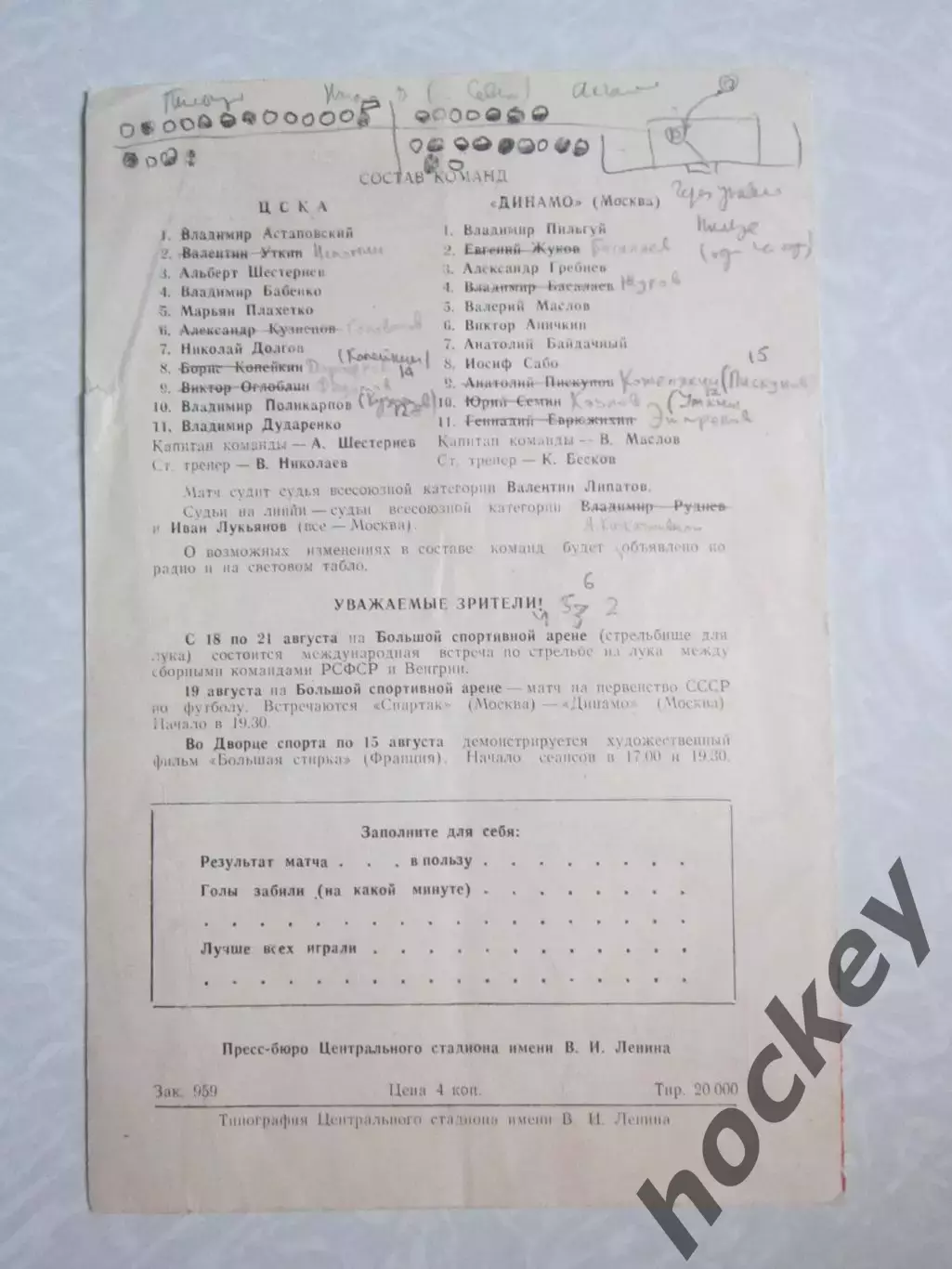 ЦСКА - Динамо Москва 14.08.1971 1