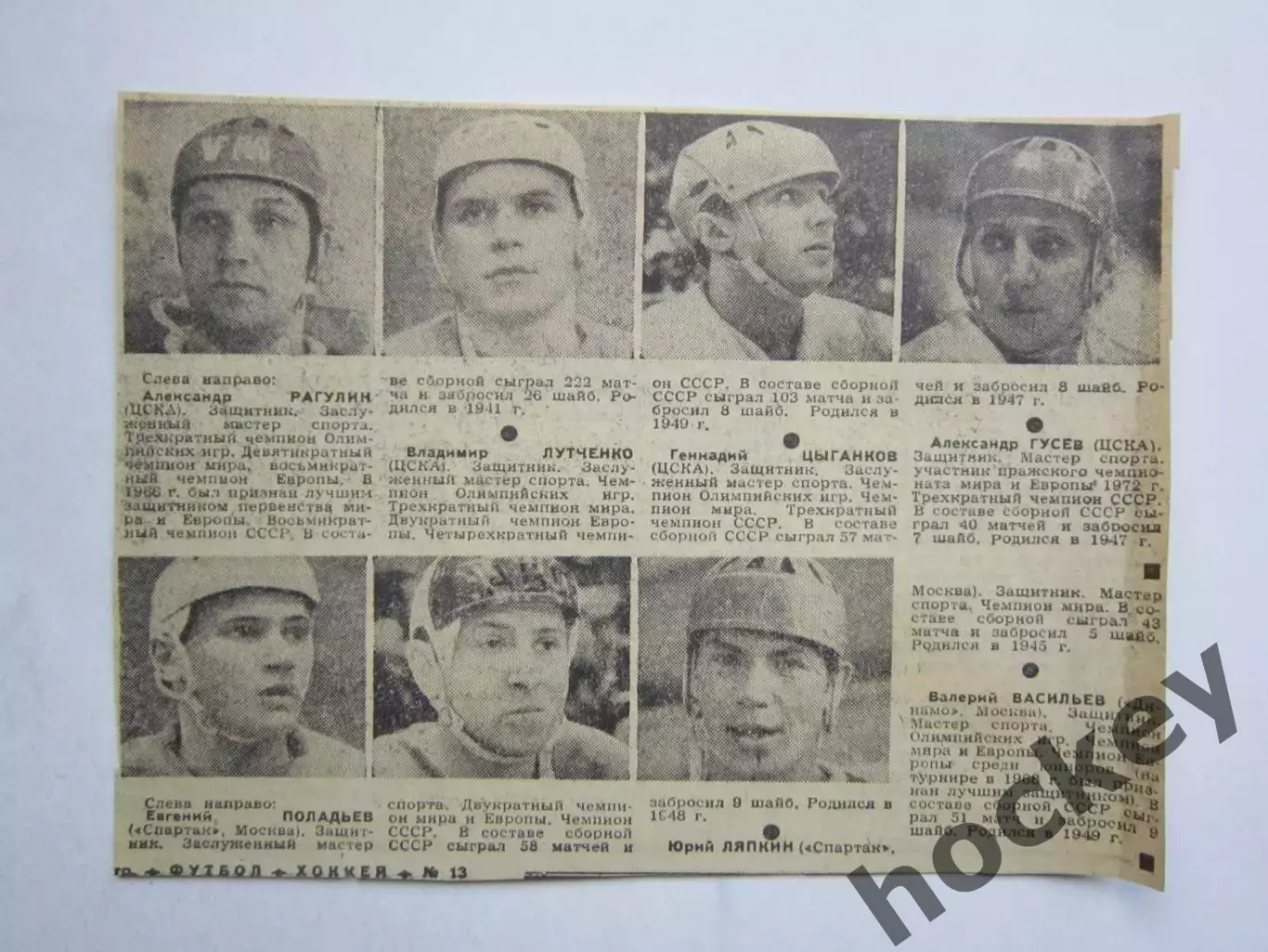 Вырезка. Хоккей. Сборная СССР на ЧМ-73 (Чемпионат мира). Часть 2