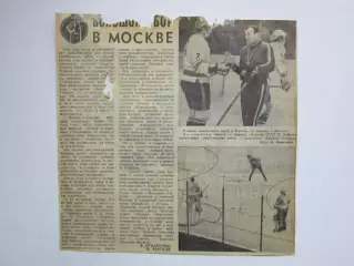 Вырезка+2 фото. Хоккей. Большой сбор в Москве (Чемпионат мира)