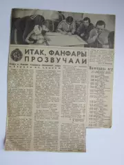 Вырезка+фото. Хоккей. Итак, фанфары прозвучали (Чемпионат мира)