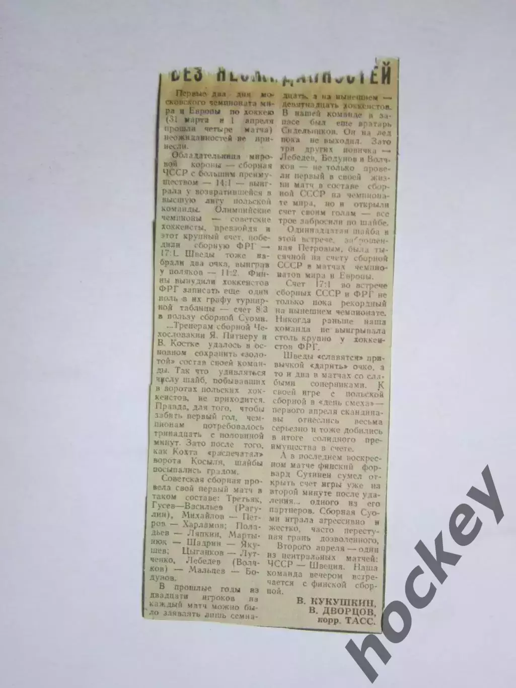 Вырезка. Хоккей. Без неожиданностей (Чемпионат мира)