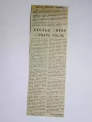 Вырезка. Хоккей. Впереди советские хоккеисты (Чемпионат мира)