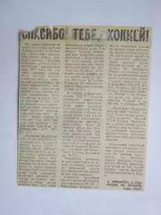 Вырезка. Хоккей. Спасибо тебе, хоккей! (Чемпионат мира)