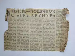 Вырезка. Хоккей. Теперь - поединок с Тре Крунур (Чемпионат мира)