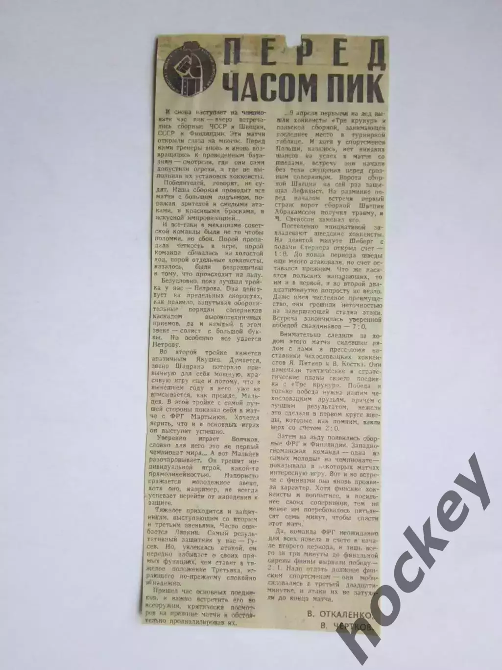 Вырезка. Хоккей. Перед часом пик (Чемпионат мира)