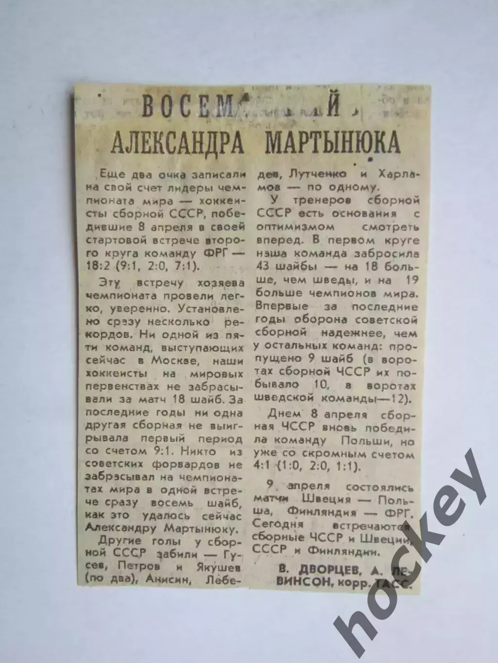 Вырезка. Хоккей. 8 шайб Александра Мартынюка (Чемпионат мира)