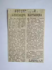 Вырезка. Хоккей. 8 шайб Александра Мартынюка (Чемпионат мира)