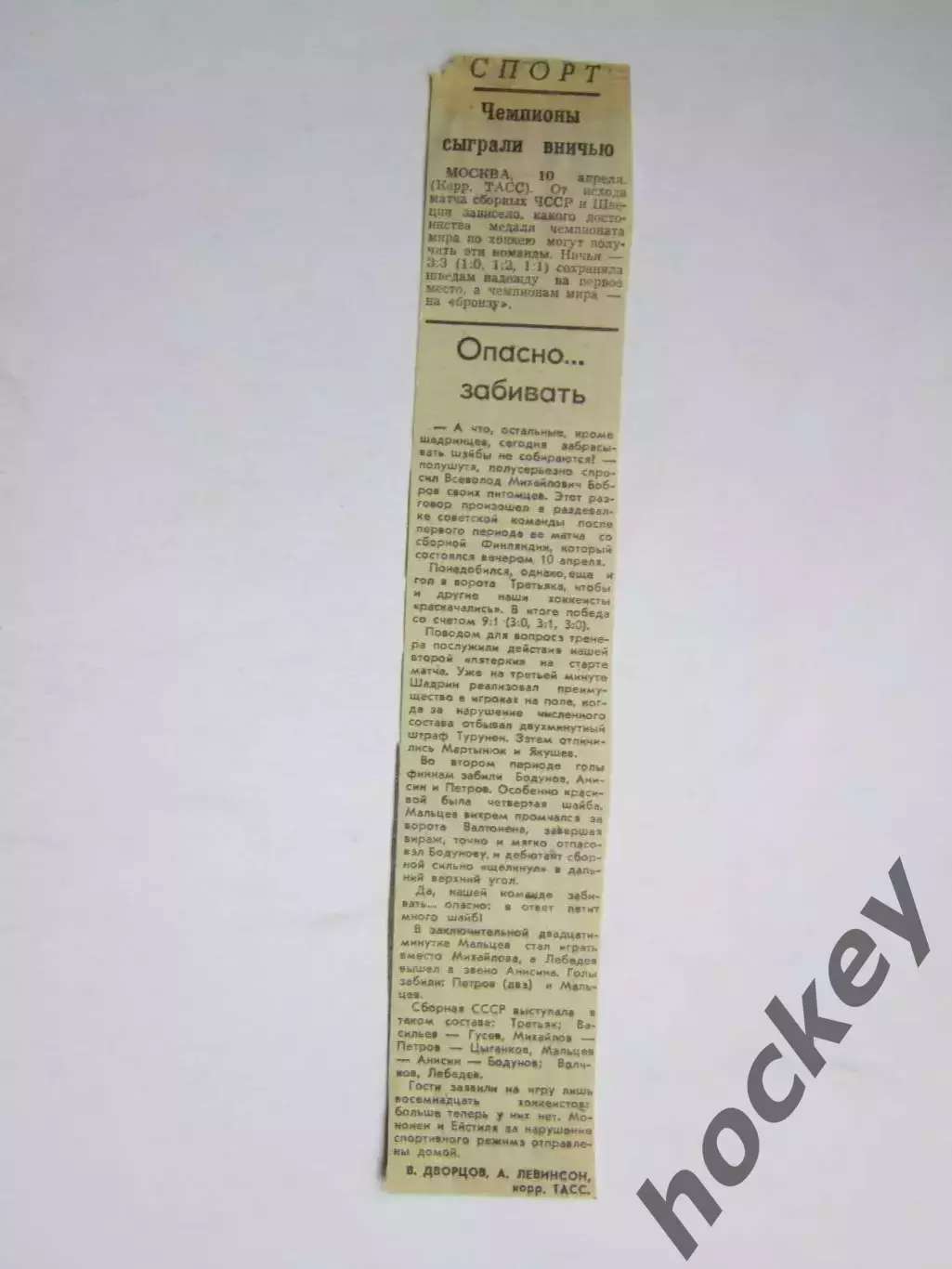 Вырезка. Хоккей. Чемпионы сыграли вничью. Опасно... забивать (Чемпионат мира)