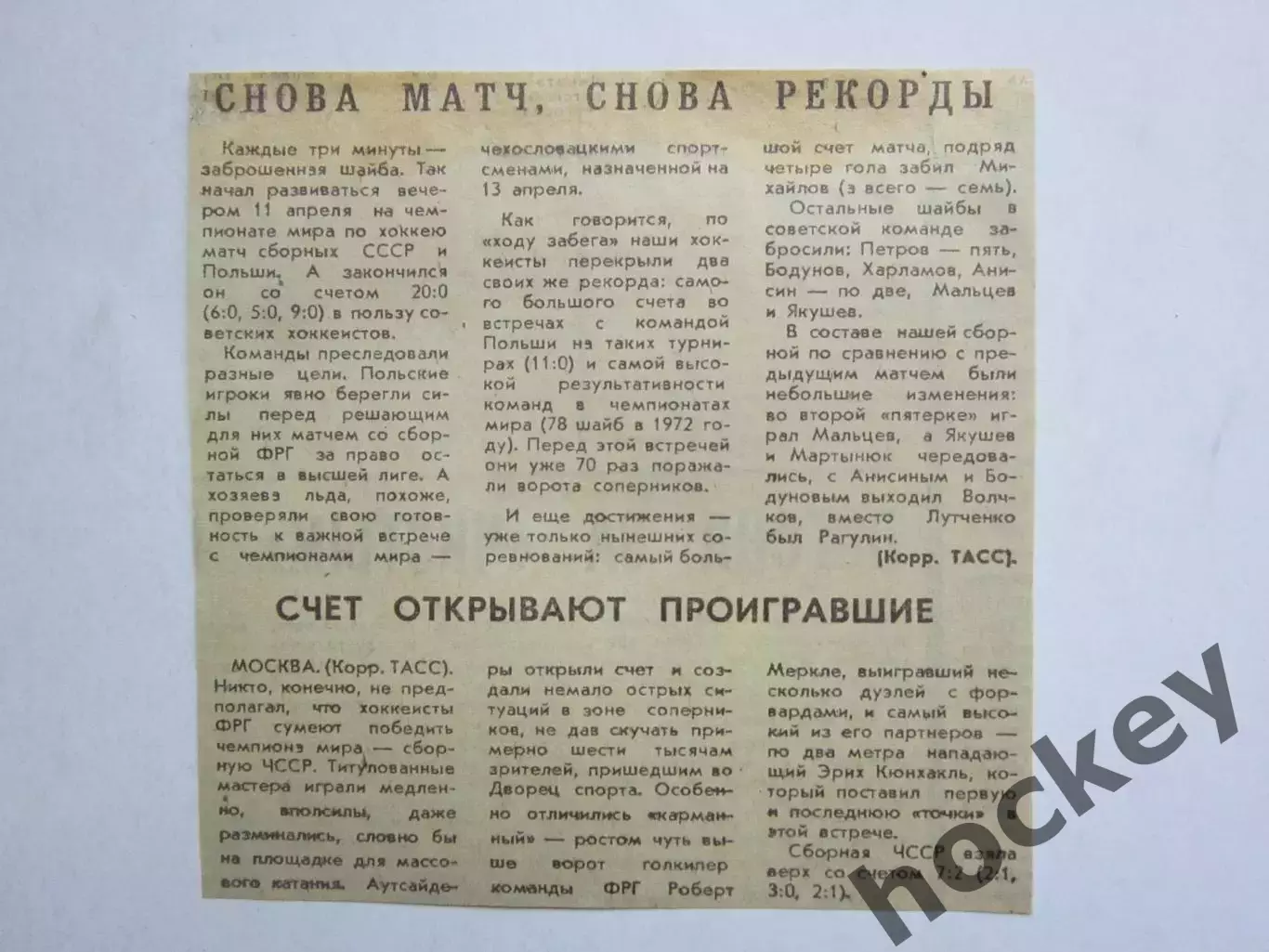 Вырезка. Хоккей. Снова матч, снова рекорды (Чемпионат мира)