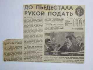 Вырезка+фото. Хоккей. До пьедестала рукой подать (Чемпионат мира)