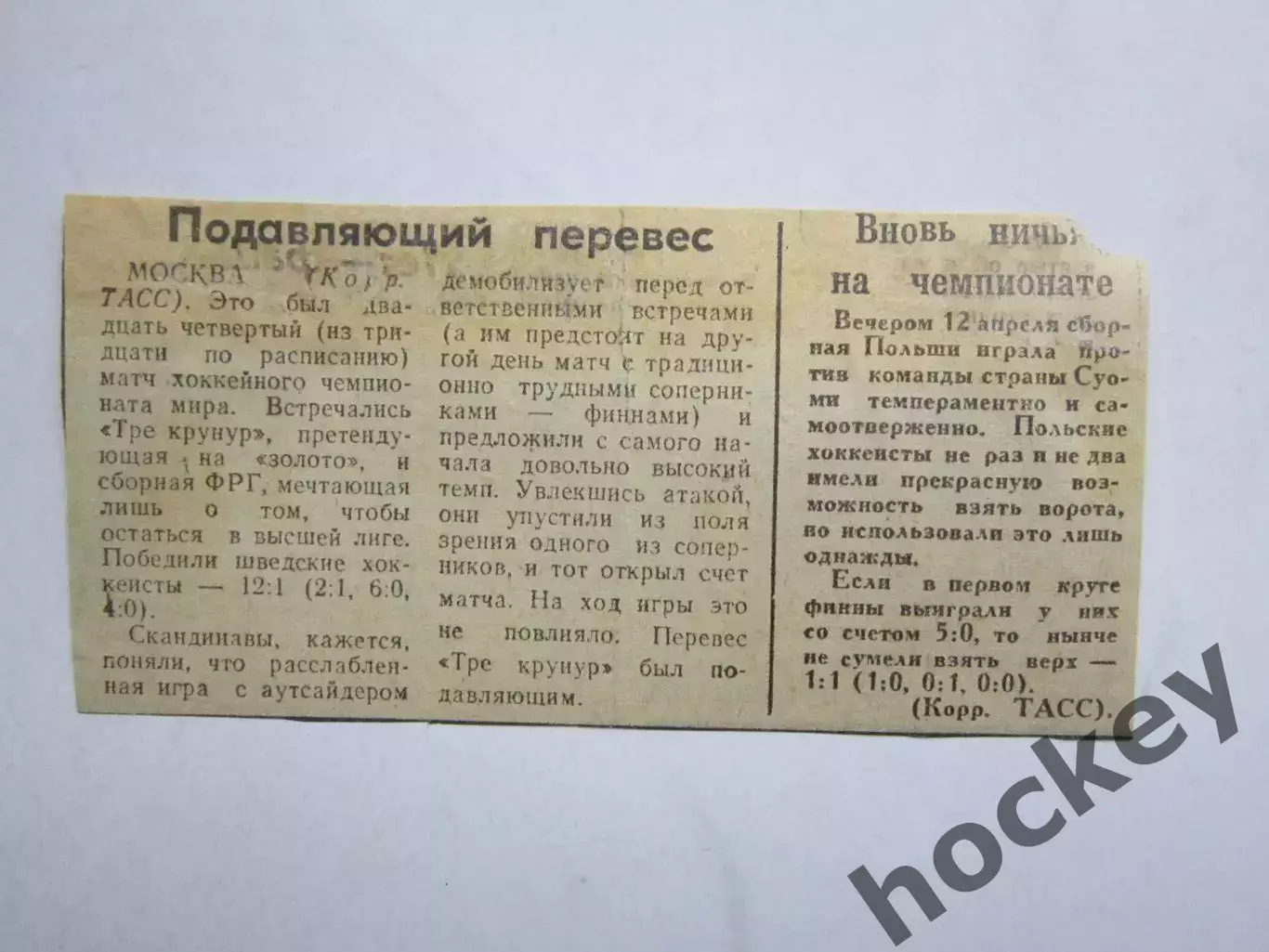 Вырезка. Хоккей. Подавляющий перевес (Чемпионат мира)