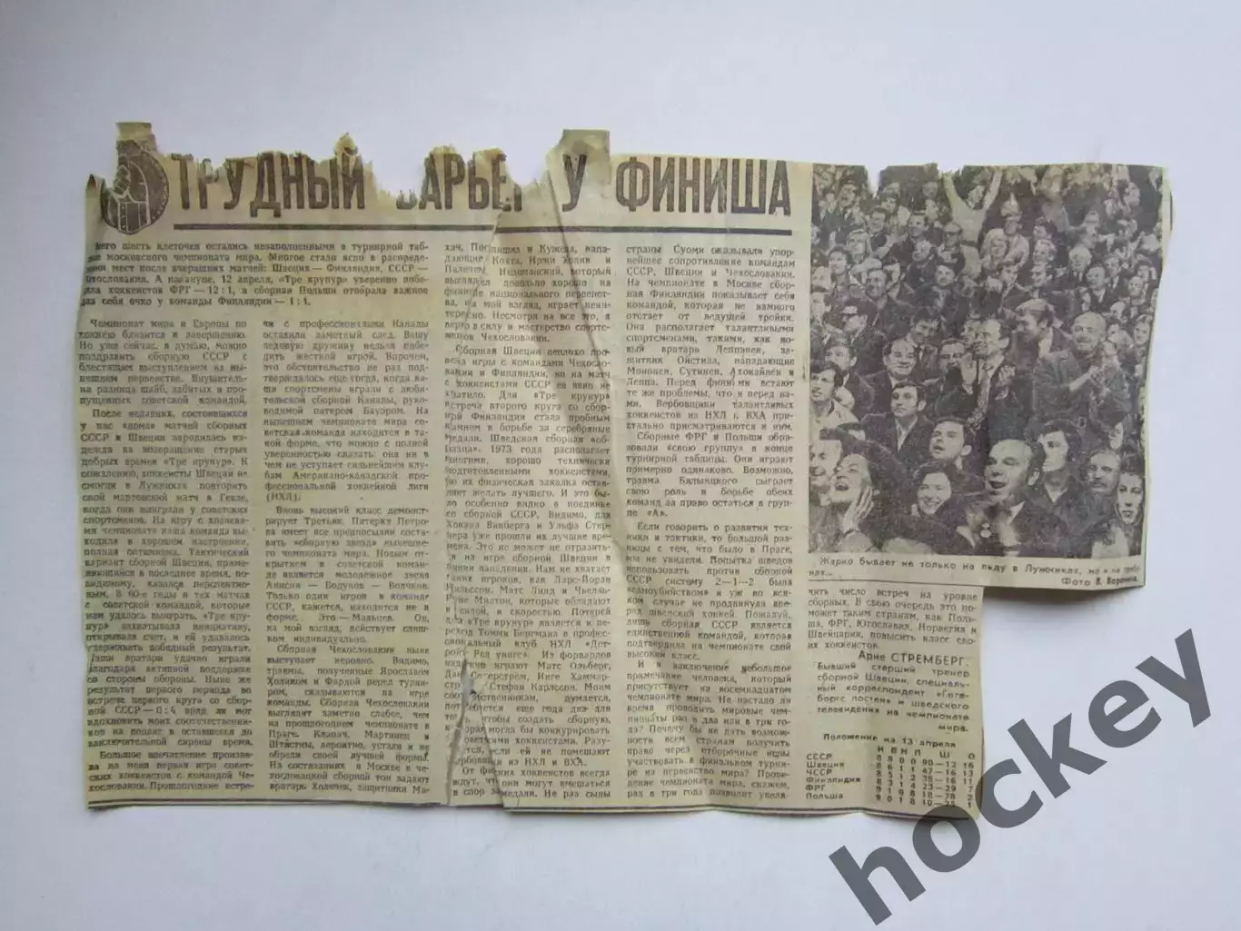 Вырезка+фото. Хоккей. Трудный барьер у финиша (Чемпионат мира)