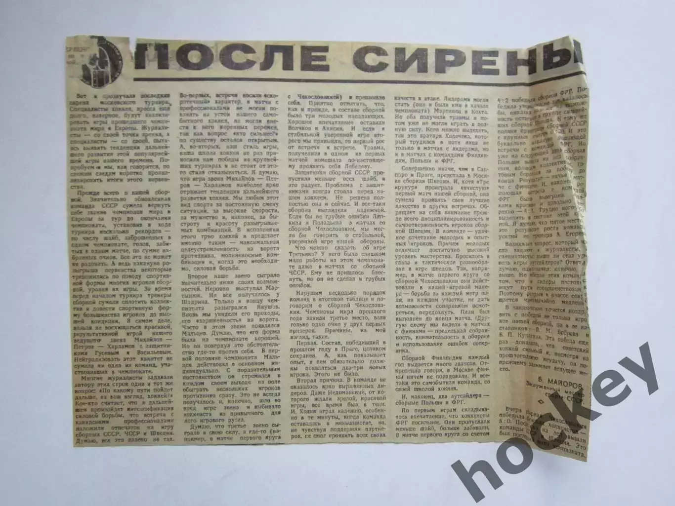 Вырезка. Хоккей. После сирены (Чемпионат мира)